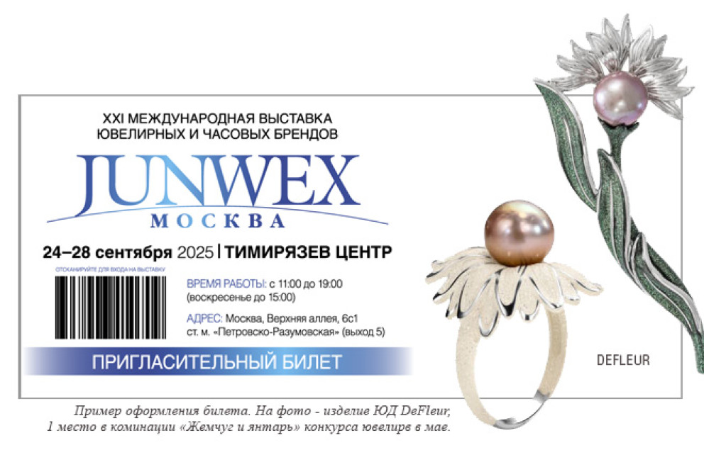 Кастомизируйте пригласительный на JUNWEX под свою компанию!