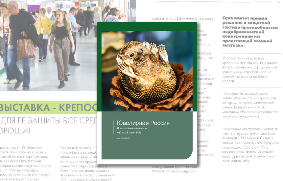 Еженедельник 933: первая планировка осени