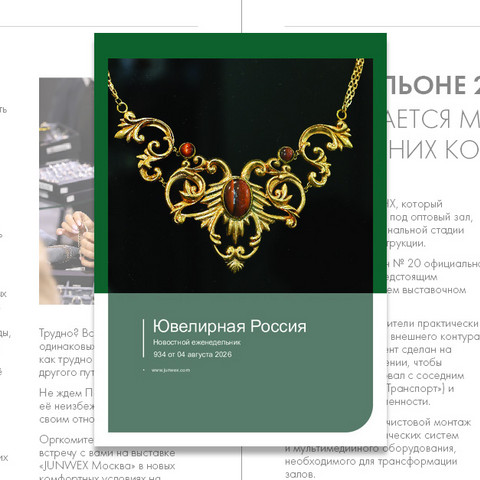 Еженедельник 934: новости подготовки к JUNWEX