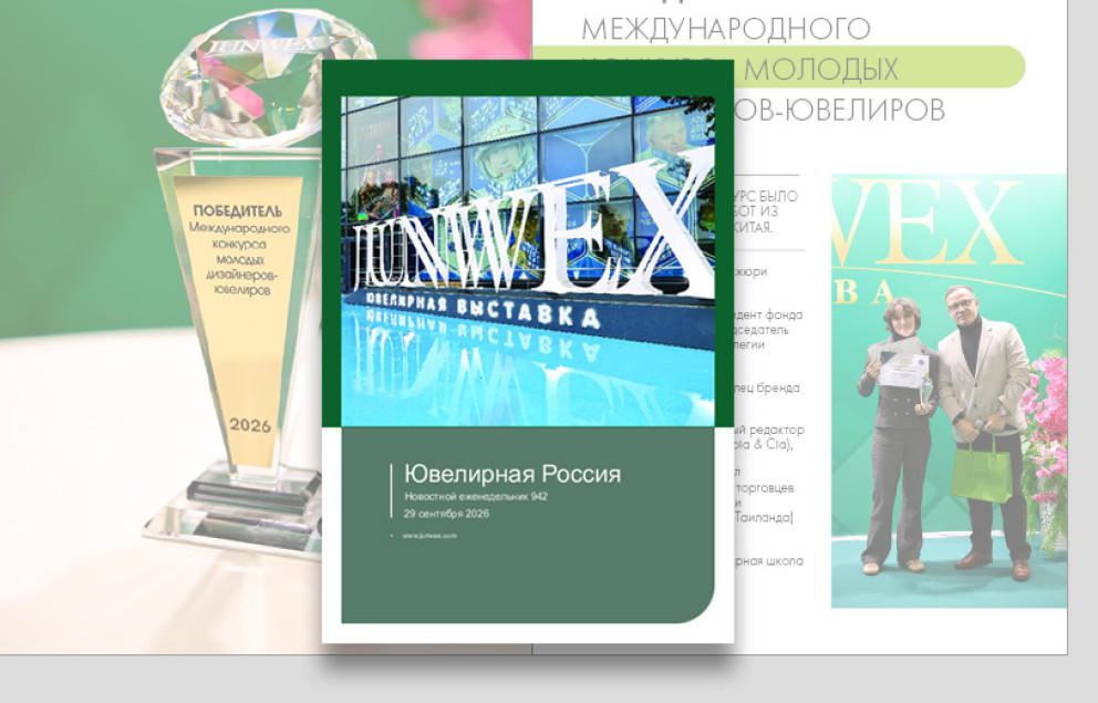 Еженедельник 942: первые итоги JUNWEX МОСКВА