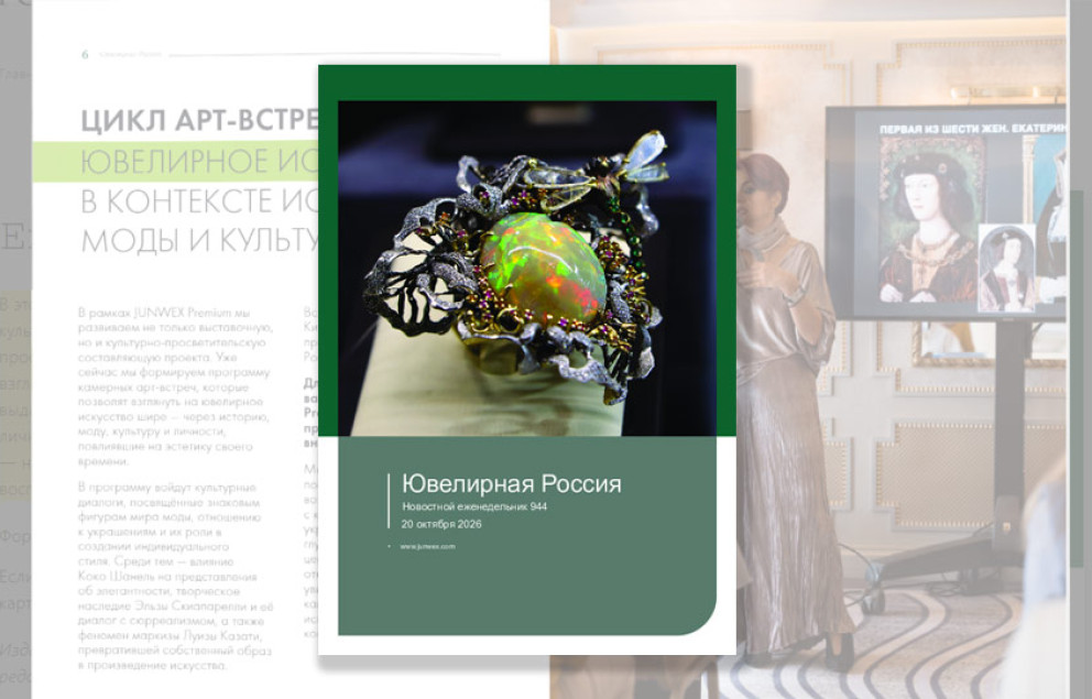 Еженедельник 945: украшения как семейная реликвия
