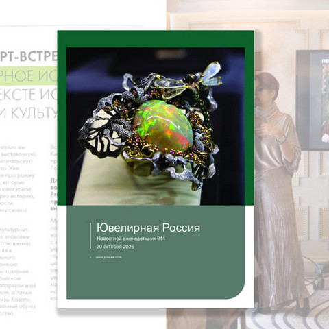 Еженедельник 945: украшения как семейная реликвия